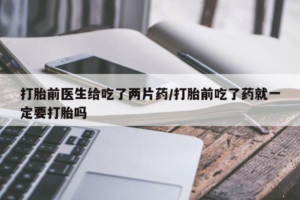 打胎药药店有卖要闻 第30页