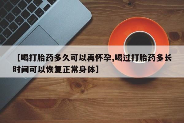 打胎药药店有卖资讯 第16页